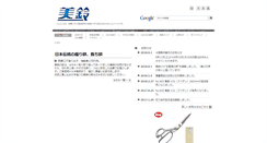 Desktop Screenshot of misuzu-hasami.co.jp